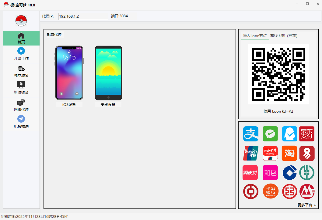 宝可梦拉码软件 界面截图